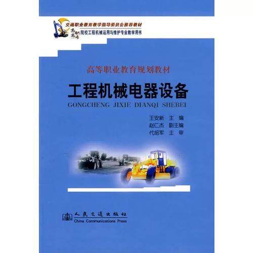 工程机械电气设备